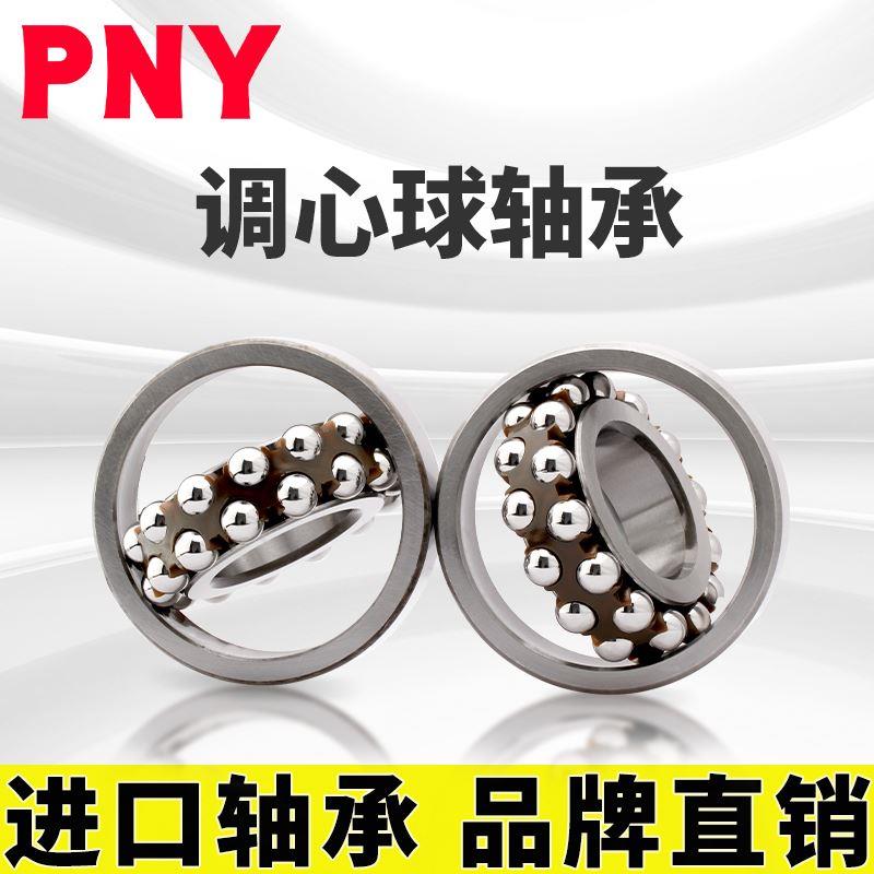 PNY 1208 AKTN 轴承双列调心球轴承内径圆锥孔进口