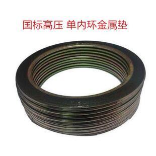 耐高温高压带内环金属垫 高压法兰金属垫 金属缠绕垫片2寸3寸4寸