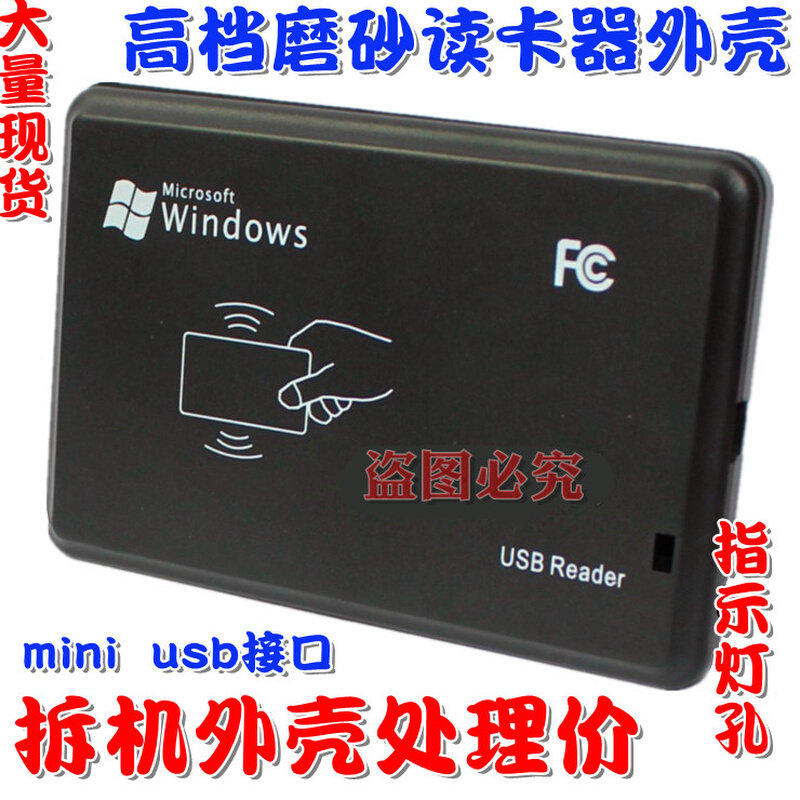 。F103拆机ID卡IC卡门禁读卡器 发卡器 刷卡器电子塑胶外壳