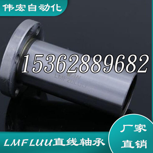 。加长圆法兰直线轴承LMF6 8 10 12 13 16 20 25 30 35 40 50 60L