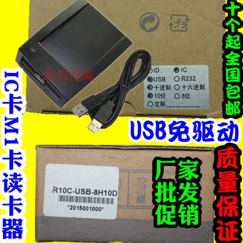 。R10C-USB-8H10D IC M1卡CPU门禁读卡器ID卡发卡器刷卡器十位卡
