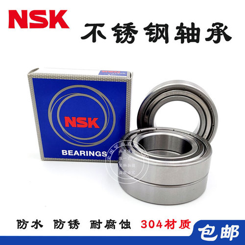。NSK进口不锈钢轴承S6200 6201 6202 6203 6204 6205 6206Z304材