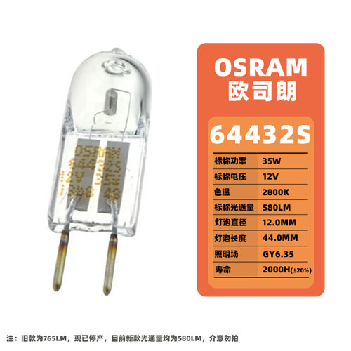 。欧司朗卤素灯泡64432S 12V35W 竖丝米泡显微镜仪器灯卤素灯珠