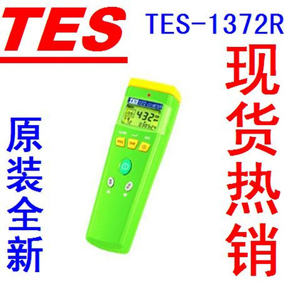 。原装台湾泰仕TES-1372R一氧化碳CO测试仪0-999ppm警报值设定RS2