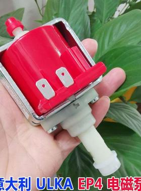 EP4电磁泵 柱塞泵 原装进口 ULKA AC230V意大利 咖啡机泵清洗泵