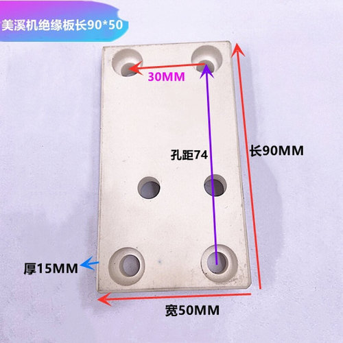 。慢走丝配件美溪机绝缘板白色陶瓷上下机头绝缘块MX301线切割90*