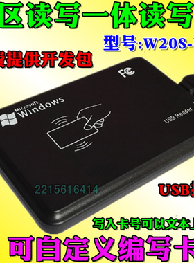 。W20S-USB IC卡M1卡读写器会员卡读卡器 发卡器 充值器可二次开