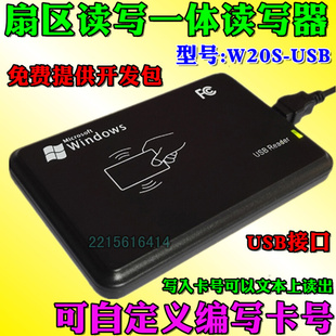 。W20S-USB IC卡M1卡读写器会员卡读卡器 发卡器 充值器可二次开