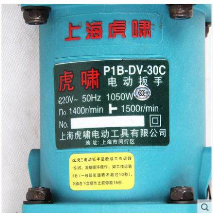 上海虎啸电动扳手P1B-DV-30/32/36C/S2000冲击风炮式电动扭力扳手