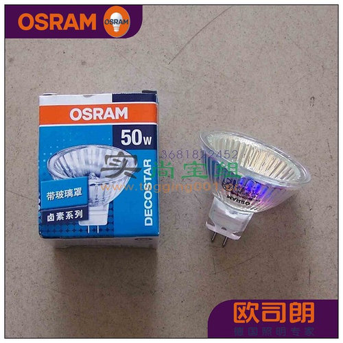 。OSRAM 欧司朗DECOSTAR 51S WFL MR16 12V20W 35W 50W卤素钨射灯