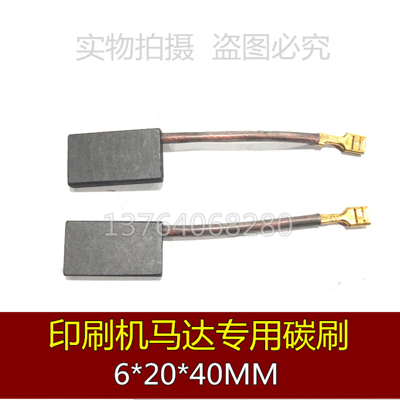 。BG404F适用海德堡印刷机电刷6*20*40 马达碳刷主电机碳刷6*20*4