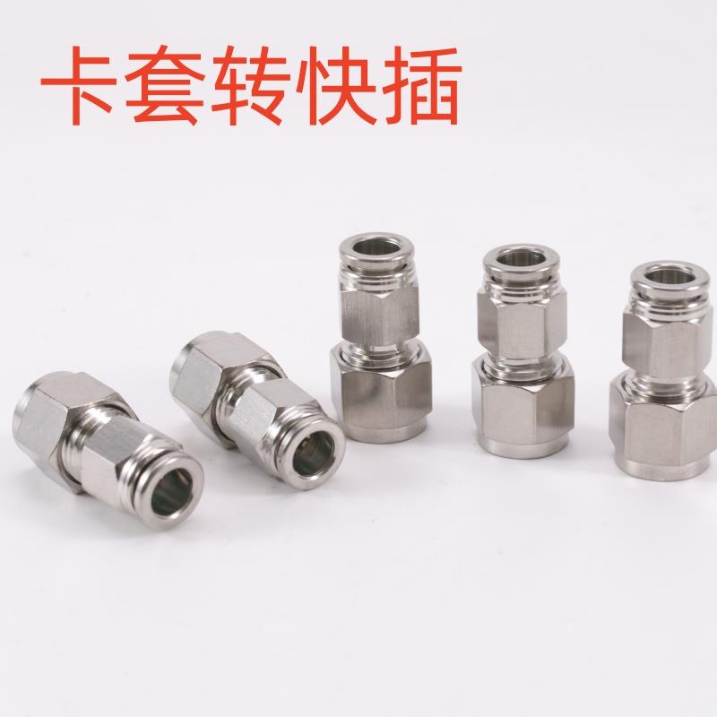 不锈钢304 卡套转快插 钢管转软管直通 硬软管转换接头