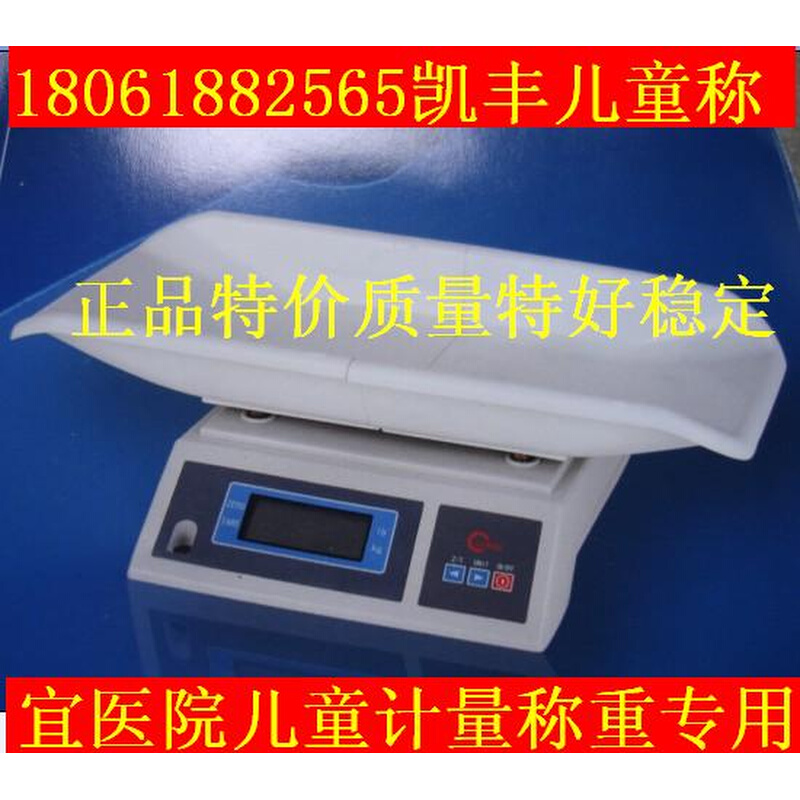 。正品凯丰质量好电子婴儿称 台秤 家用称电子秤计重秤称小孩秤医