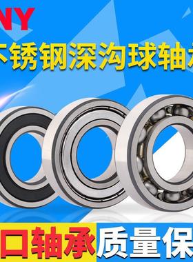 不锈钢深沟球轴承S6208/6209/6210/6211/6212/6213/6214ZZ/RS进口
