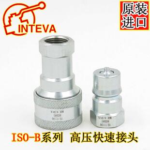 原装进口西班牙INTEVA ISO7241-B液压高压双自封开闭式快速接头