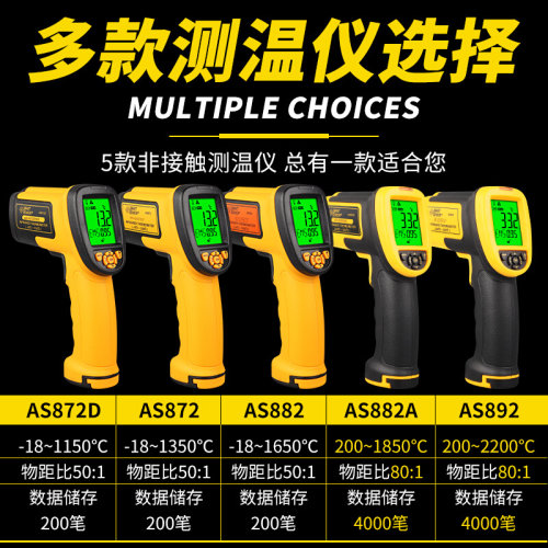 。希玛AS872/AS872D/AS882/AS882A/AS892高温冶炼铸造红外线测温