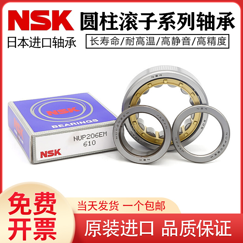 。进口日本NSK圆柱滚子轴承N NJ NU 348 352 356 360 EM EW C3 M