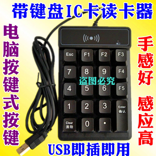。黑色带电脑键盘磁卡id卡IC卡刷卡器M1读卡器输出格式可调 USB口