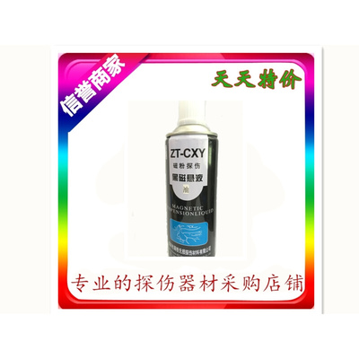 。【原装正品促销】 ZT-CXY黑磁悬液 黑油黑水