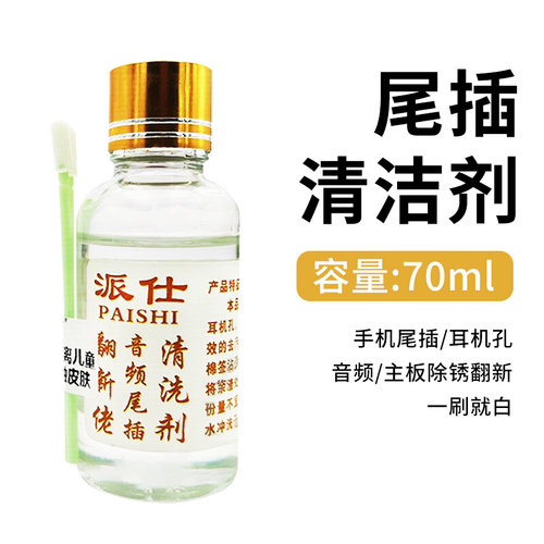 。手机充电口氧化物清理工具音频音孔顽垢清洁尾插翻新清洗神器