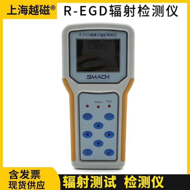 核辐射检测仪R-EGD个人剂量报警仪放射性X γ射线测量仪器RP6000