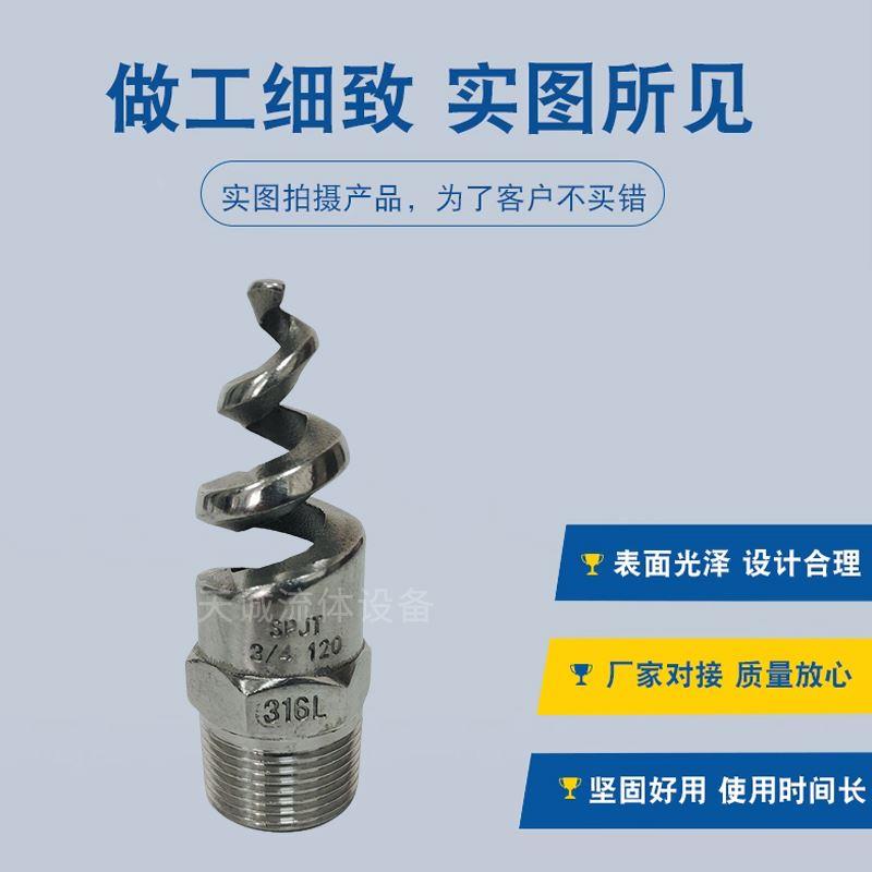 304/316L不锈钢螺旋喷头喷嘴SPJT材质喷头外螺纹消防喷淋脱硫接头