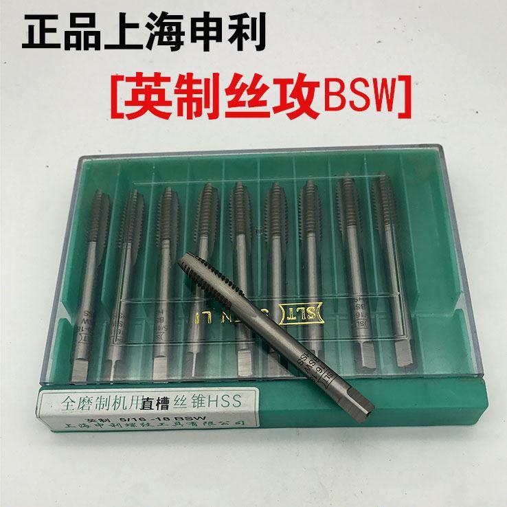 正品SLT上海申利丝攻 直槽机用丝锥全磨制 高速钢加长细柄公制H2