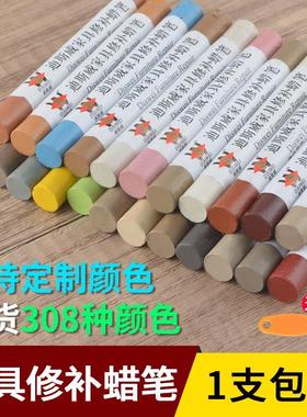 。土黄色蜡笔家具补漆膏木凳实木修补膏蓝色木门板咖啡色专用刮痕