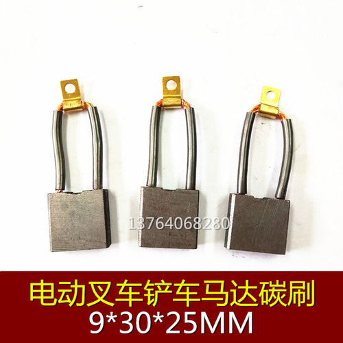 。946直流电机电瓶铲车碳刷9X30X25 电动叉车启动马达电刷9*30*25