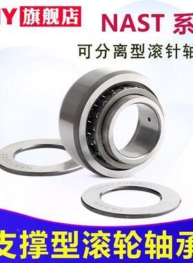 PNY支承滚轮滚针轴承NAST6 8 10 12 15 17 20 25 30 35 40Z45进口