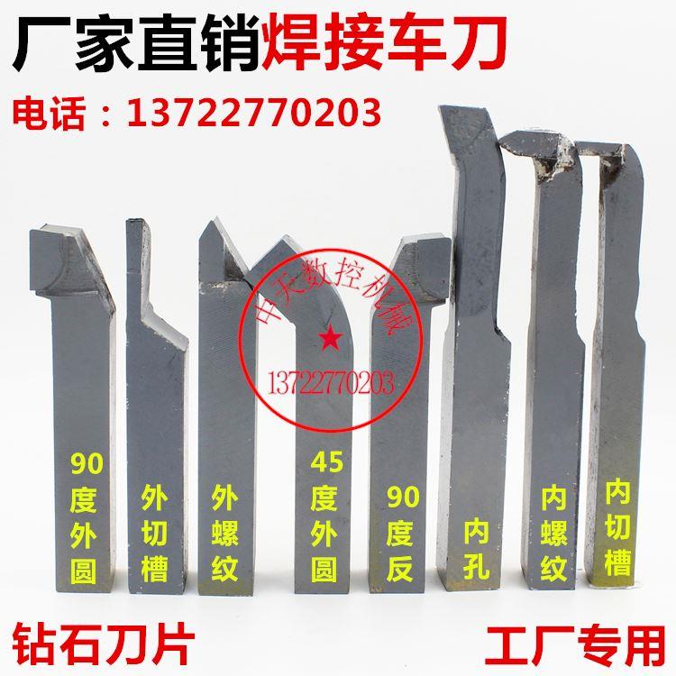 正宗株洲钻石自贡焊接车刀25*30YT15YW1YW2YG8YT5