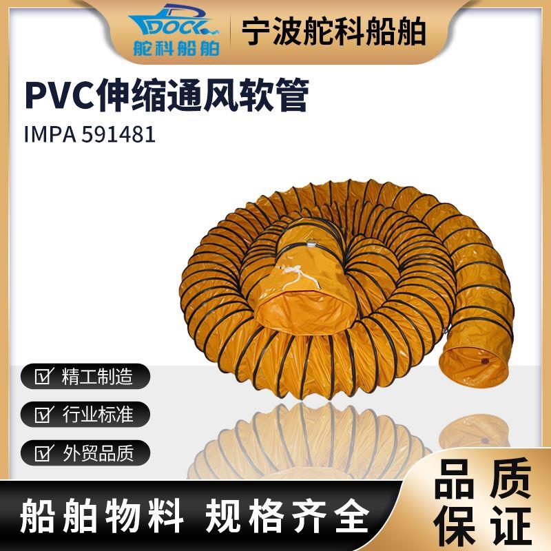 IMPA591481通风机导管 耐高温排气管道伸缩PVC排风机软管黄色阻燃