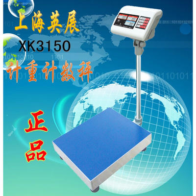 。上海英展XK3150C工业计数秤30kg60kg75kg100kg150kg200kg电子台