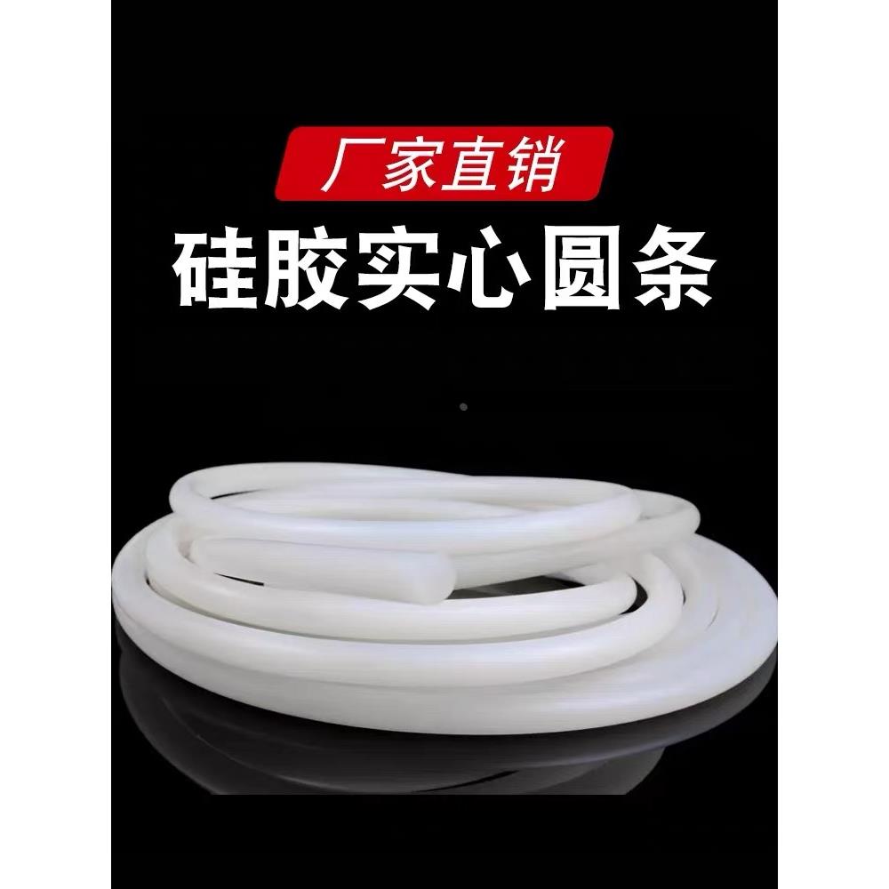 硅胶条圆条耐高温实心硅胶条模具密封条防水软胶条高弹硅胶条耐磨