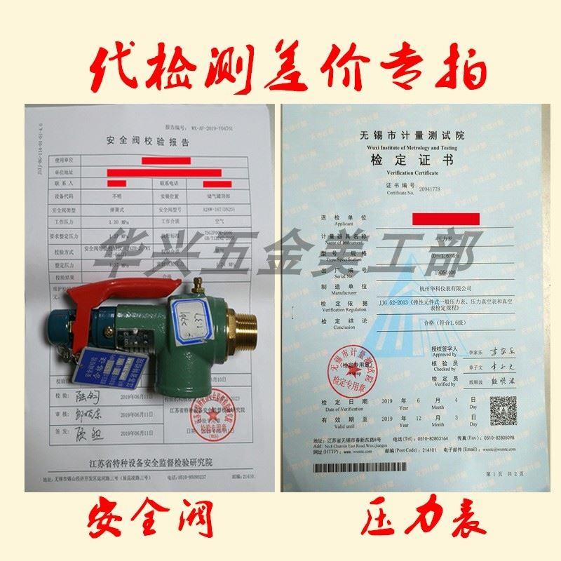 安全阀检测压力表代检测加急委托特检院计量局第三方检验报告