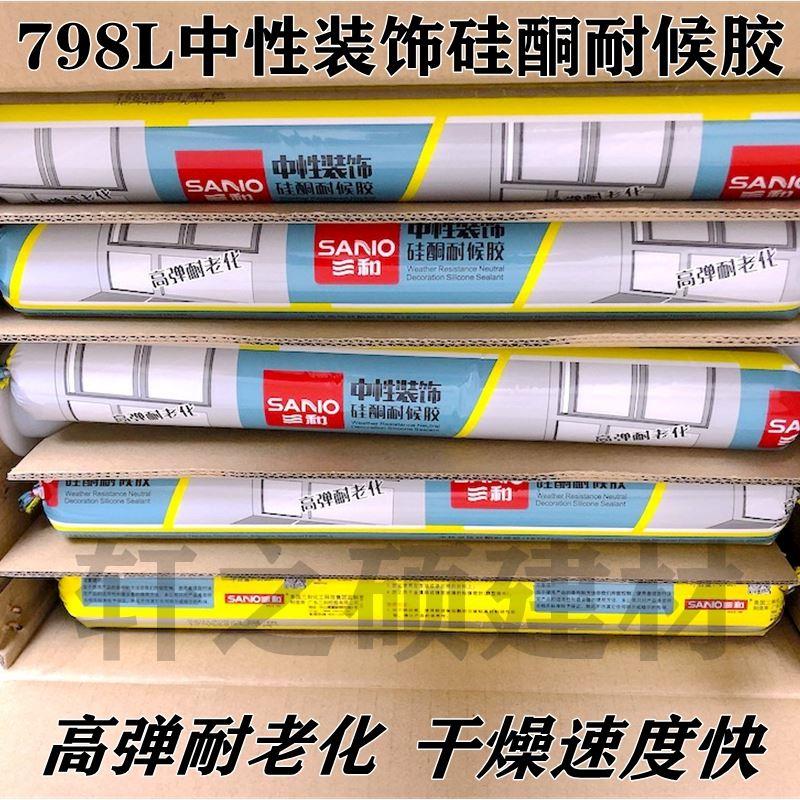 正品三和TB798L结构密封胶玻璃胶净味防霉耐候门窗装饰填缝密封胶图片