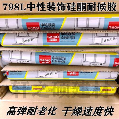 正品三和TB798L结构密封胶玻璃胶净味防霉耐候门窗装饰填缝密封胶