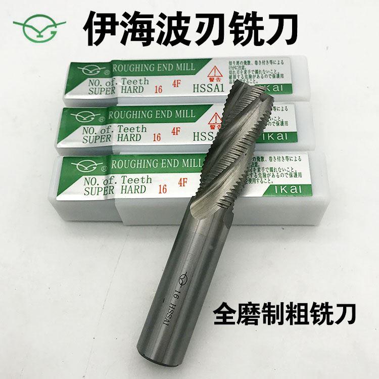 正宗伊海直柄波刃立铣刀伊海波刃细齿粗齿粗皮刀6 8 10 12 16-32