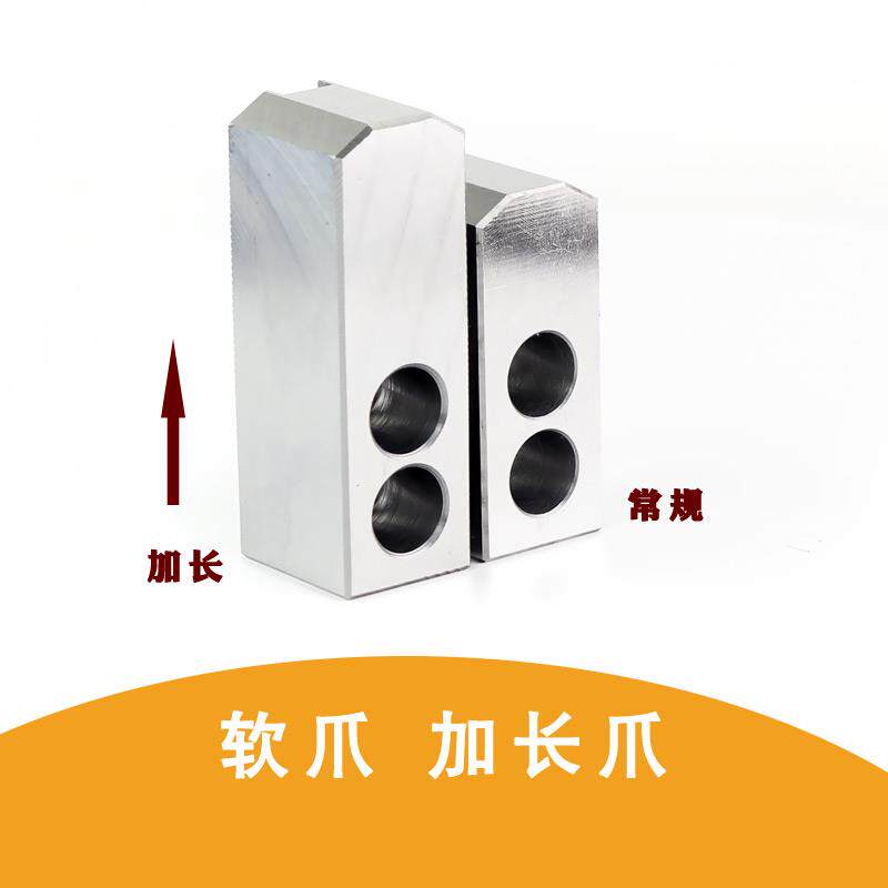 加长生爪加高三爪非标软爪加高油压生爪液压软爪6寸8寸10寸