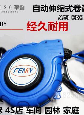 FENRY 自动伸缩卷管器回收PU夹纱管气动工具气管气鼓风管汽车美容