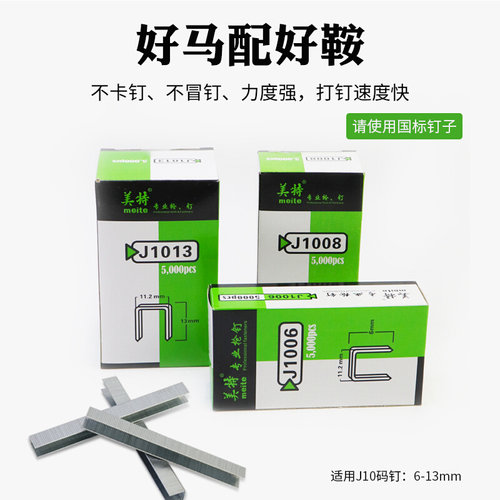 。美特1013J气动码钉枪工业级U型1010木工工具F30装修木架气钉枪