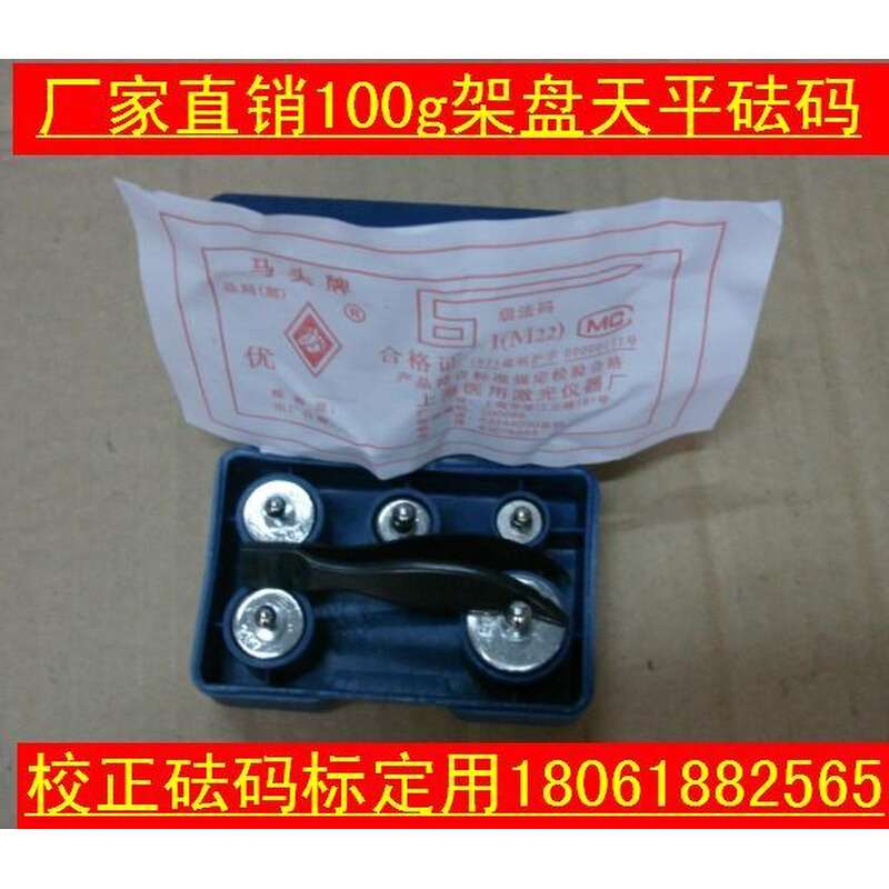 。正品 标准天平砝码，校正砝码标定砝码标准砝码，100g1套量大优
