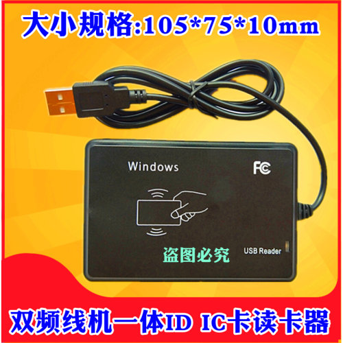 。线机一体id卡ic卡M1卡CPU卡读卡器发卡器刷卡器阅读器USB口免驱