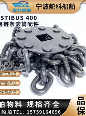 IMPA591234备用链条滚筒Rustibus 400船用591802钢丝刷直刷591801