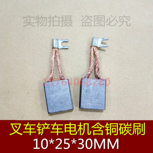 。叉车铲车电机马达铜石墨碳刷 10*25*30MM