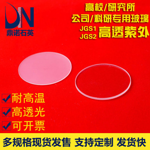 。Φ55-120mm光学高透光耐高温石英玻璃片超薄透紫外圆形视窗