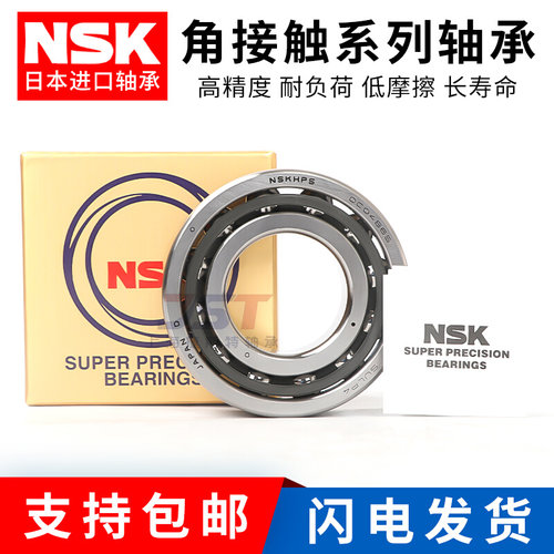 。进口NSK角接触球轴承 71900C 71901C 71902C 71903C AC 万能配
