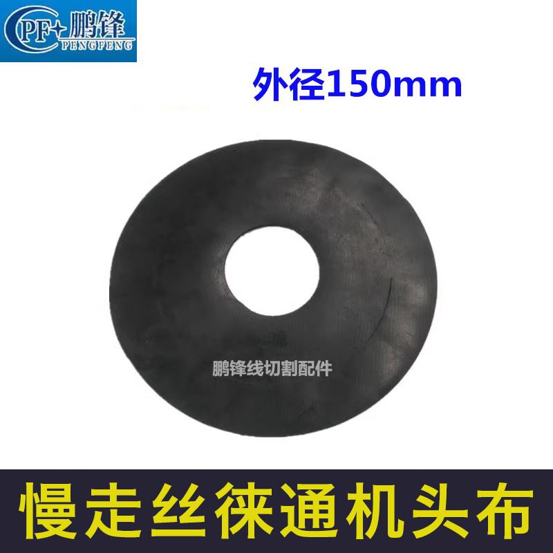 线切割庆鸿徕通莱通机遮水胶片机头挡水胶片庆鸿慢走丝胶片遮水布