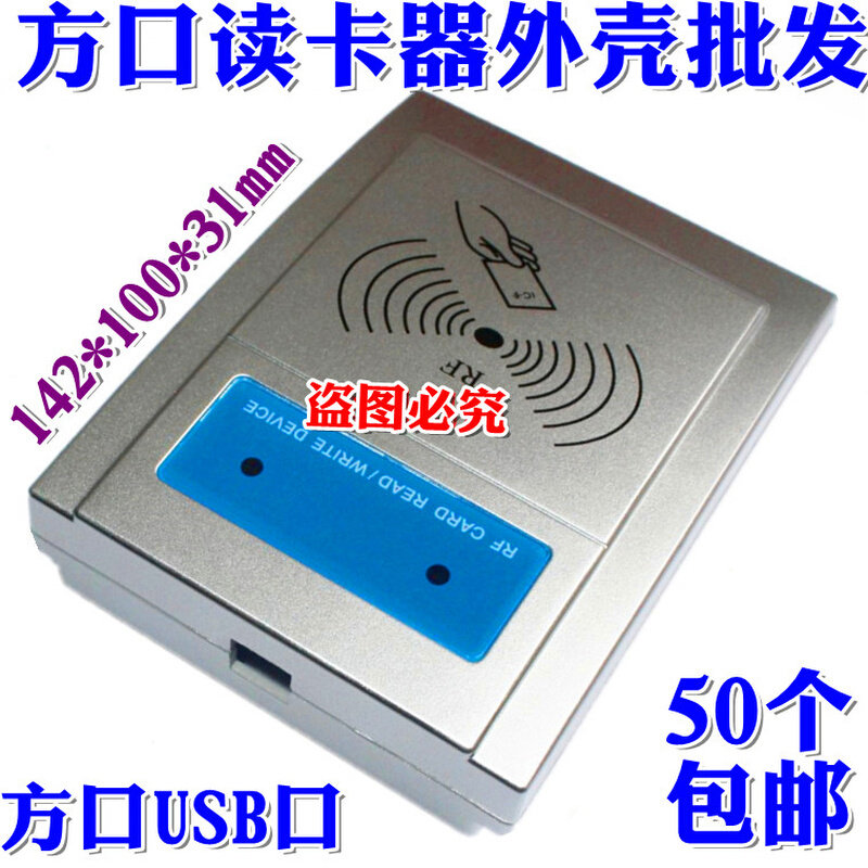 。M501方口id IC cpu卡门禁读卡器读头发卡器刷卡器阅读器塑料外