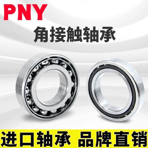 PNY 7202 ACTA P4 TBTA 滚珠角接触三个配对轴承沈阳机床进口定